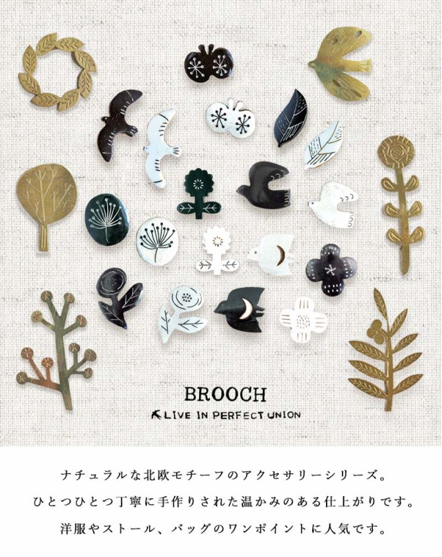 ブローチ ボーンブローチ 水牛 bone brooch 北欧 ボタニカル 鳥 花