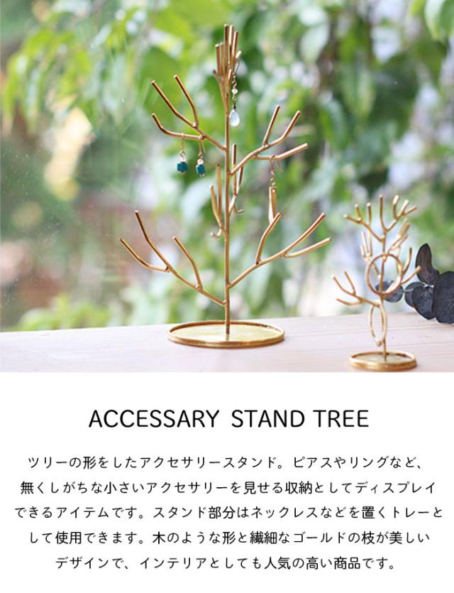 インブルームアクセサリースタンドアクセサリートレートレー小物入れジュエリースタンドジュエリートレーアクセサリーケースジュエリーケース収納inbloominbloomcreerクレエアイアンツリー北欧木