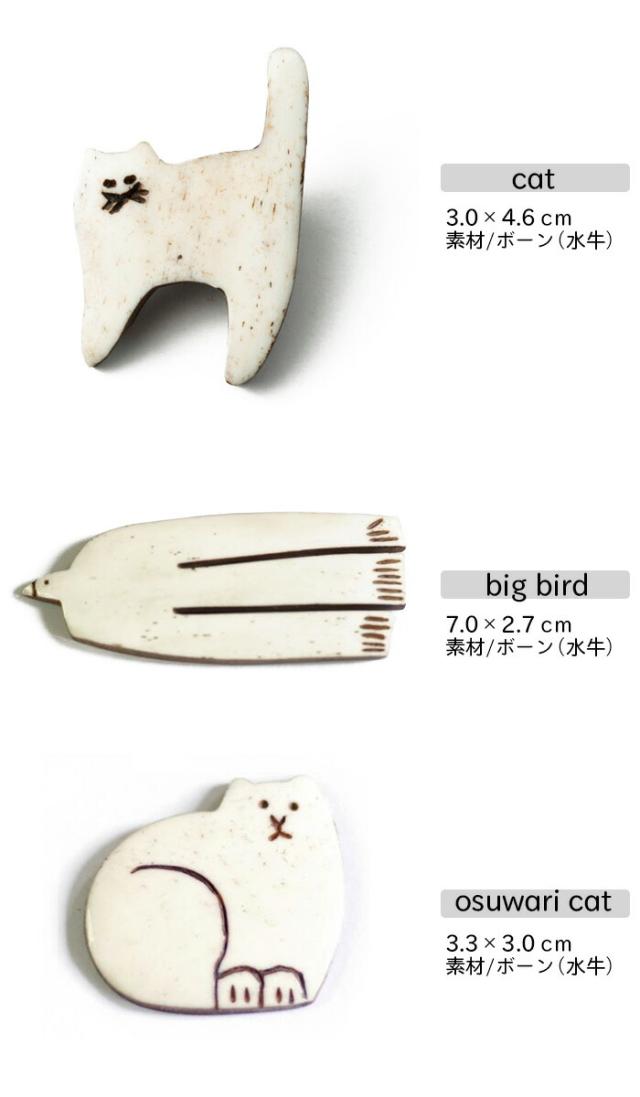 アクシスブローチボーンブローチ水牛bonebrooch北欧ボタニカル鳥花フラワーバードナチュラルホワイトブラックモノトーンおしゃれ可愛いアクセサリーストールクリップクリップaxcis