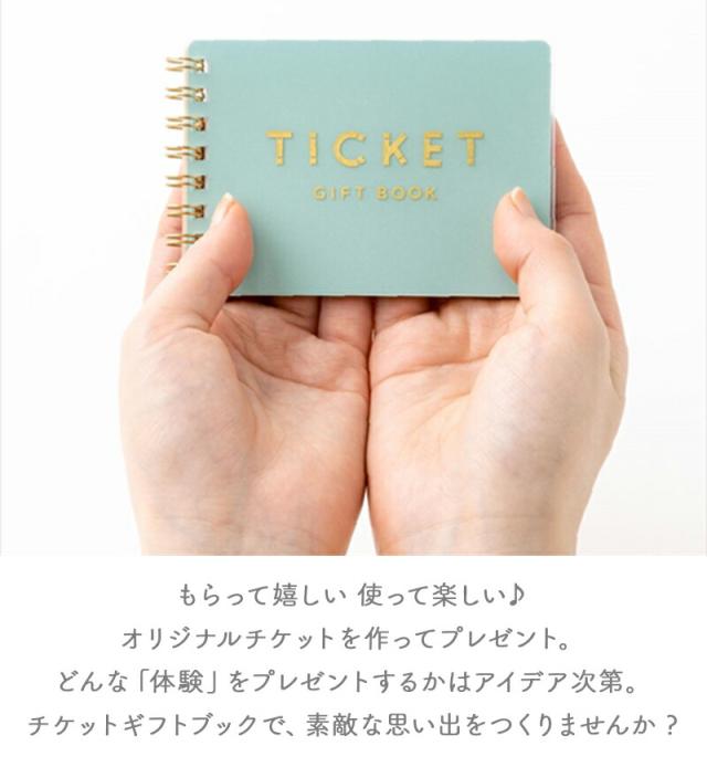 チケットギフトブックTICKETGIFTBOOKお手伝い券メッセージカードメッセージ父の日母の日敬老の日手作りサプライズプチギフトいろは出版