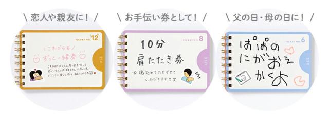 チケットギフトブックTICKETGIFTBOOKお手伝い券メッセージカードメッセージ父の日母の日敬老の日手作りサプライズプチギフトいろは出版