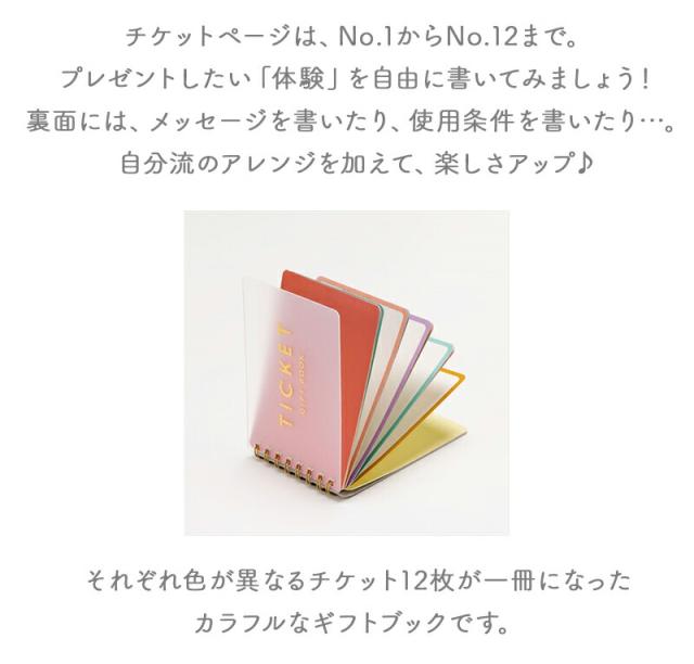 チケットギフトブックTICKETGIFTBOOKお手伝い券メッセージカードメッセージ父の日母の日敬老の日手作りサプライズプチギフトいろは出版