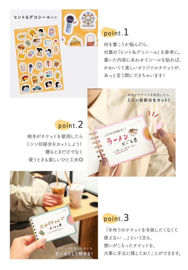 チケットギフトブックTICKETGIFTBOOKお手伝い券メッセージカードメッセージ父の日母の日敬老の日手作りサプライズプチギフトいろは出版