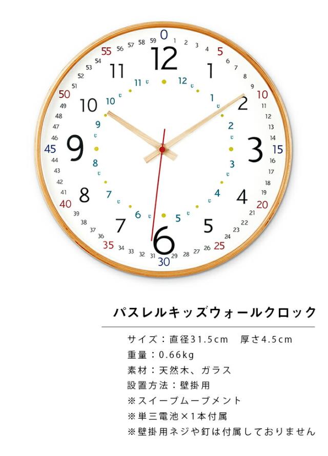 知育時計 壁掛け パスレルキッズウォールクロック シンプル おしゃれ リビング 子供部屋 可愛い 子供 アナログ 木製フレーム 読みやすい 見やすい 分かりやすい スイーブムーブメント PASSERELLE