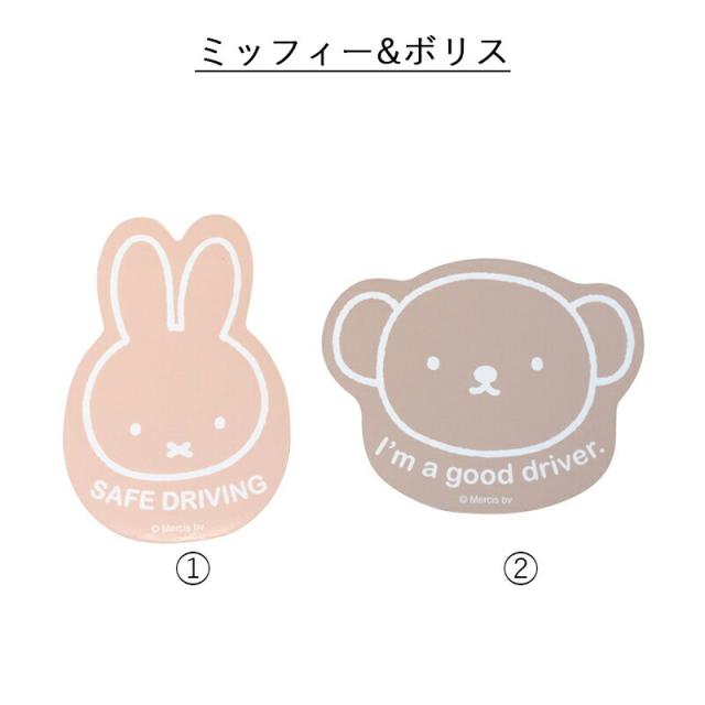 MIFFY ミッフィー miffi ミッフィ カーマグネット カーサイン ステッカー マグネット 磁石 エンブレム カーステッカー シール おしゃれ グッズ メラニー ボリス