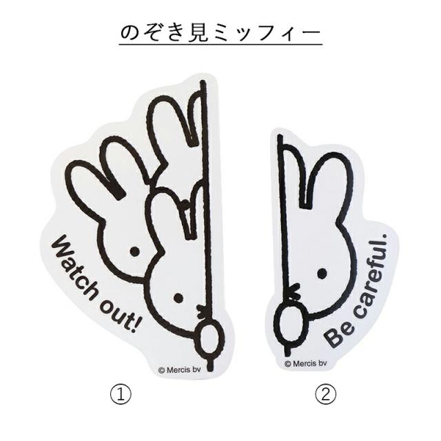 MIFFY ミッフィー miffi ミッフィ カーマグネット カーサイン ステッカー マグネット 磁石 エンブレム カーステッカー シール おしゃれ グッズ メラニー ボリス