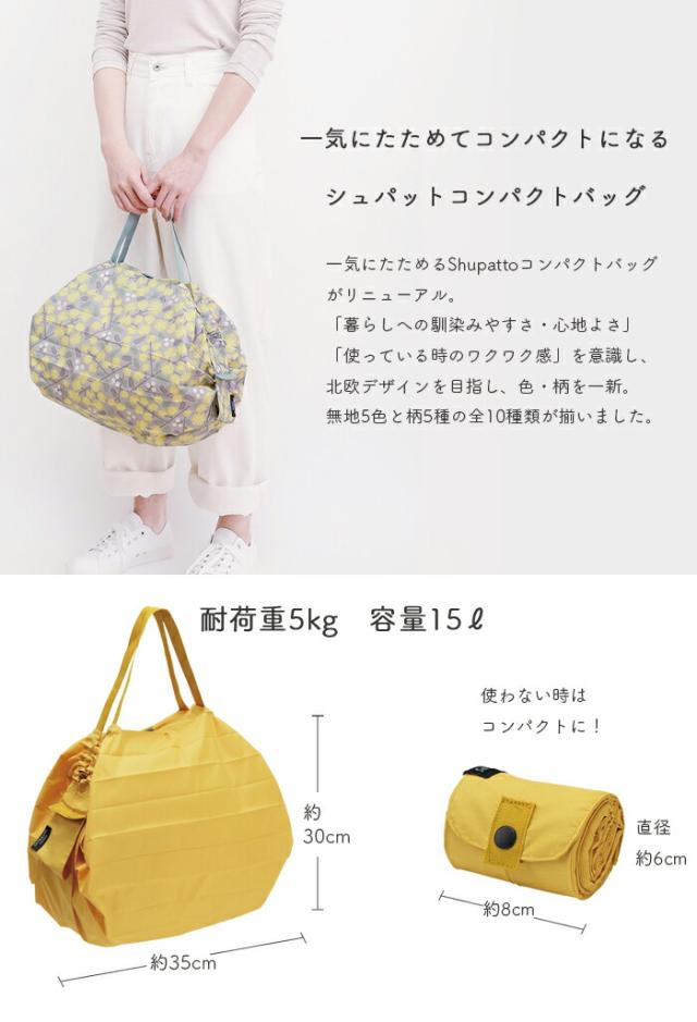 【ゆうパケットは送料無料】 shupatto シュパット コンパクトバッグ Mサイズ レジカゴバッグ エコバッグ ショッピングバッグ 大きい 軽い 軽量 大容量 おしゃれ MARNA マーナ 北欧 くすみ クスミ【ゆうパケットは送料無料】