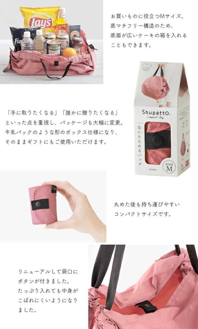 【ゆうパケットは送料無料】 shupatto シュパット コンパクトバッグ Mサイズ レジカゴバッグ エコバッグ ショッピングバッグ 大きい 軽い 軽量 大容量 おしゃれ MARNA マーナ 北欧 くすみ クスミ【ゆうパケットは送料無料】