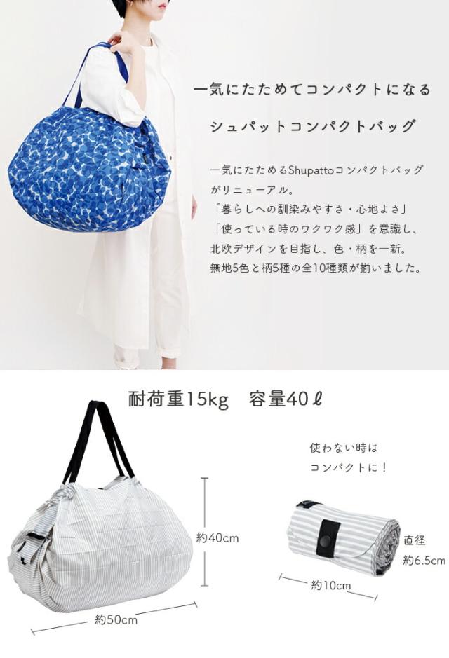 【ゆうパケットは送料無料】 shupatto シュパット コンパクトバッグ Lサイズ  エコバッグ ショッピングバッグ 大きい 軽い 軽量 大容量 おしゃれ  MARNA マーナ 北欧 くすみ クスミ【ゆうパケットは送料無料】