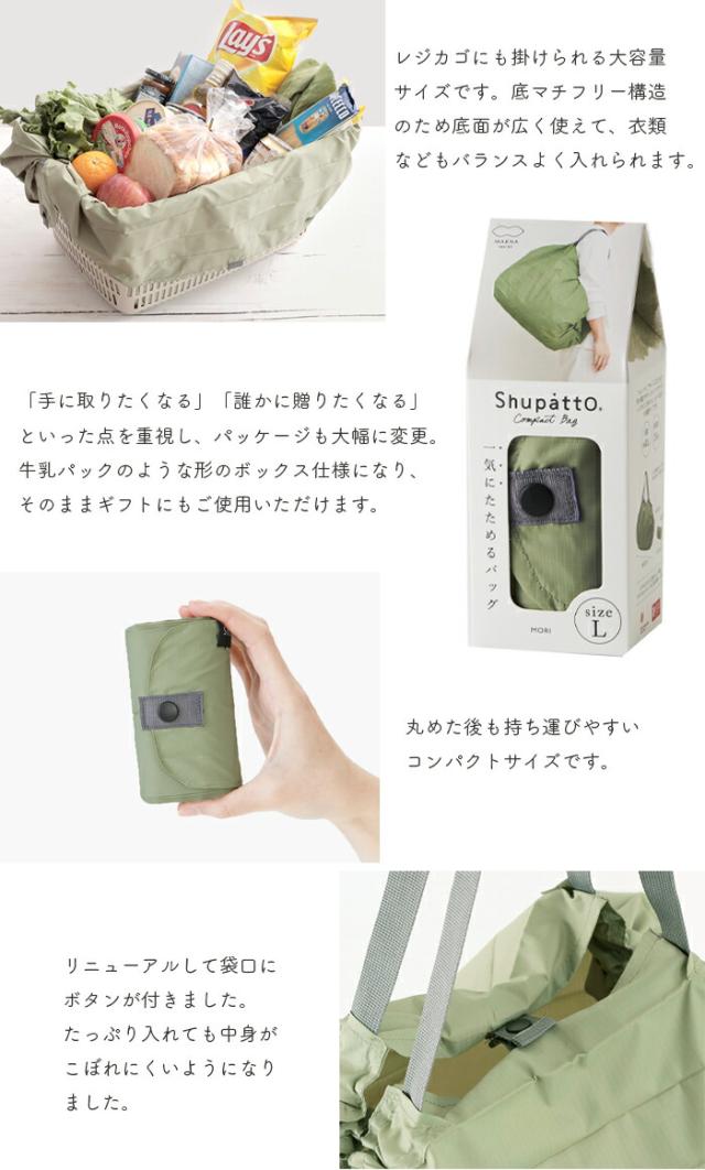 【ゆうパケットは送料無料】 shupatto シュパット コンパクトバッグ Lサイズ  エコバッグ ショッピングバッグ 大きい 軽い 軽量 大容量 おしゃれ  MARNA マーナ 北欧 くすみ クスミ【ゆうパケットは送料無料】
