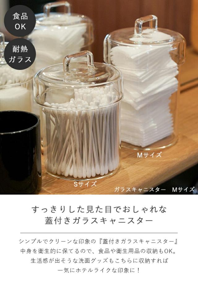 ガラスキャニスター Mサイズ 蓋つき ガラス ガラスジャー ガラス瓶 ガラス製 小物入れ 綿棒入れ おしゃれ シンプル ロゴ無し インテリア 北欧 収納 雑貨 ガラス蓋付 耐熱ガラス お菓子入れ 保存容器 保存ビン 食品保存 ガラス製 Glass Canister アクシス