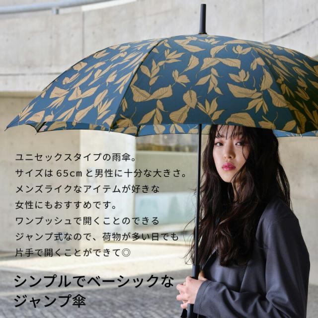 雨傘 長傘 ベーシック ジャンプ アンブレラ ux01 UNISEX 65cm メンズ レディース wpc. ワールドパーティー 晴雨兼用 紫外線防止 はっ水加工 ジャンプ傘 ラッピング可