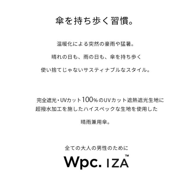 傘 折りたたみ IZA iza イーザ LARGE&COMPACT 軽量 300g コンパクトラージ コンパクト メンズ UNISEX レディース Wpc. 折り畳み 日傘 雨傘 晴雨兼用 シンプル おしゃれ 人気 プレゼント ワールドパーティー