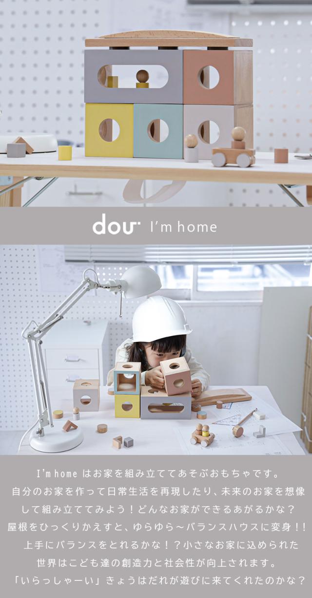 DOUI'mhomeアイムホーム積み木ドールハウス木製ウッドパズル玩具おもちゃ木製玩具ウッドトイパズルDOU?ドウdoudou?人形遊びままごと人形車