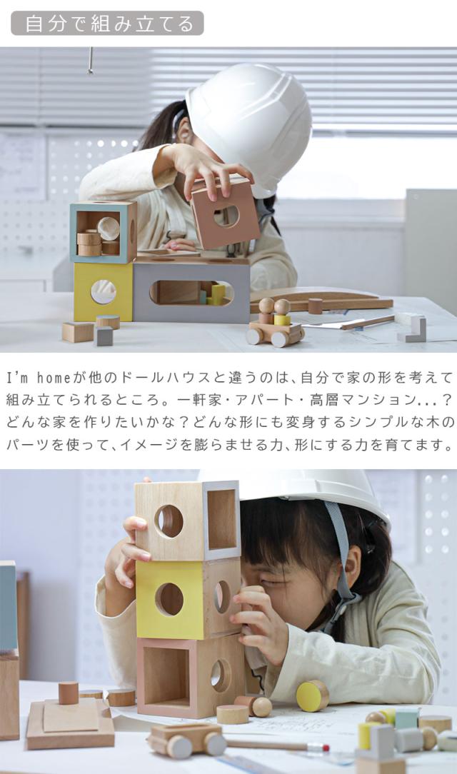 DOUI'mhomeアイムホーム積み木ドールハウス木製ウッドパズル玩具おもちゃ木製玩具ウッドトイパズルDOU?ドウdoudou?人形遊びままごと人形車