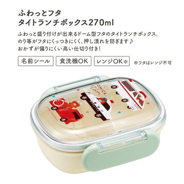 トミカとトム 弁当箱 お弁当箱 ランチボックス 270ml 270 1段 一段 プラスチック 幼児 トミカ トム 入園 保育園 幼稚園 通園 遠足 食洗機 食洗機対応 食洗機可 名前シール なまえシール 絵本 ランチ かわいい 男の子 女の子 入園準備 入学準備 通園 通学