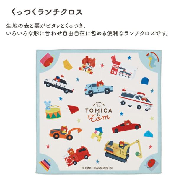 トミカとトム トミカ トム ランチクロス ランチナフキン バンダナ お弁当包み ランチ 給食 2段弁当箱 43cm 入園 保育園 幼稚園 通園 通学 遠足 絵本 ランチ かわいい 男の子 女の子 入園準備 入学準備 キャラクター 日本製