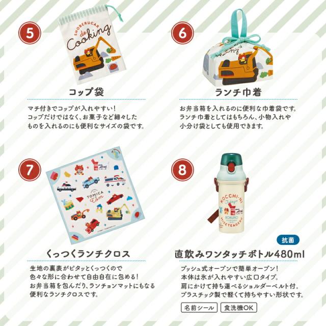 トミカとトム 弁当箱 お弁当箱 ランチボックス 270ml 270 1段 一段 プラスチック 幼児 トミカ トム 入園 保育園 幼稚園 通園 遠足 食洗機 食洗機対応 食洗機可 名前シール なまえシール 絵本 ランチ かわいい 男の子 女の子 入園準備 入学準備 通園 通学
