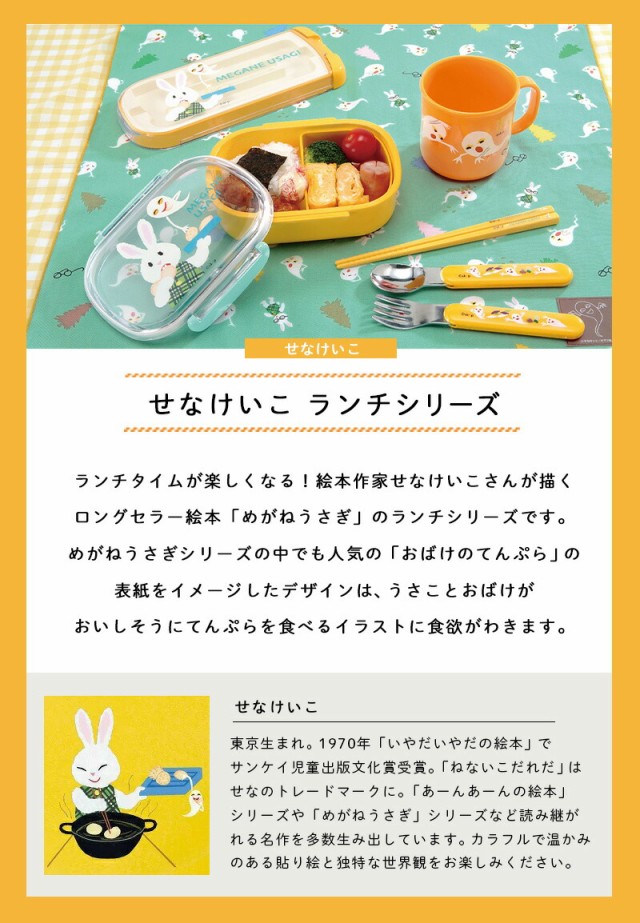 せなけいこ ケース付箸 めがねうさぎ 日本製 おはし お弁当 ランチ 子供 入園 入学 絵本 幼稚園 保育園 園児 学研ステイフル  絵本のランの通販はau PAY マーケット ひだまり雑貨店サニースタイル au PAY マーケット店 au PAY マーケット－通販サイト