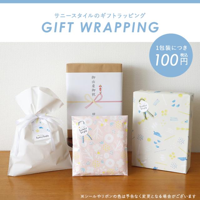 サニースタイルのオリジナルラッピングについて