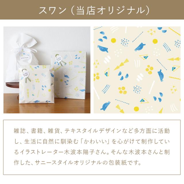 サニースタイルのオリジナルラッピングについて