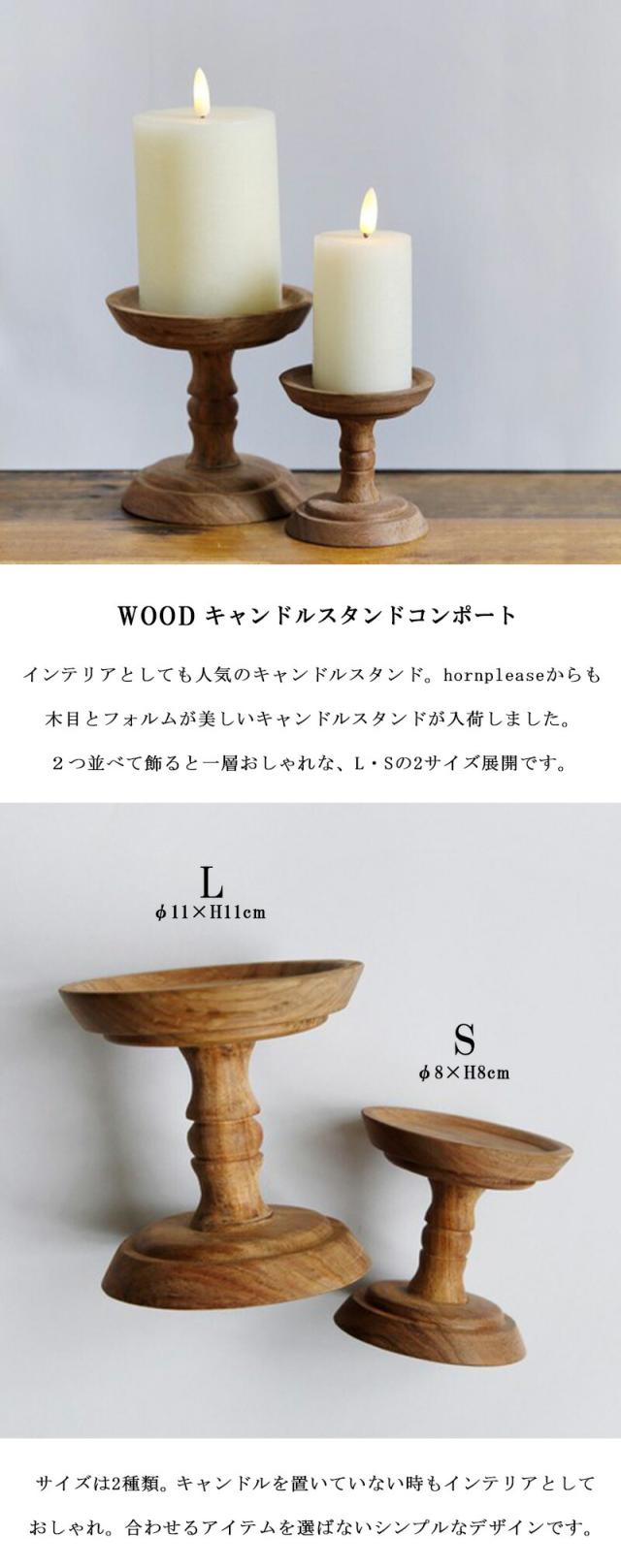 horn please クリスマス オーナメント  WOOD キャンドルスタンド コンポート S 木製 木 キャンドルホルダー キャンドル アクセサリー スタンドトレー トレイ トレー コンポート台 木製コンポート hornplease 志成販売 ホーンプリーズ 韓国インテリア 韓国 韓国風 北欧