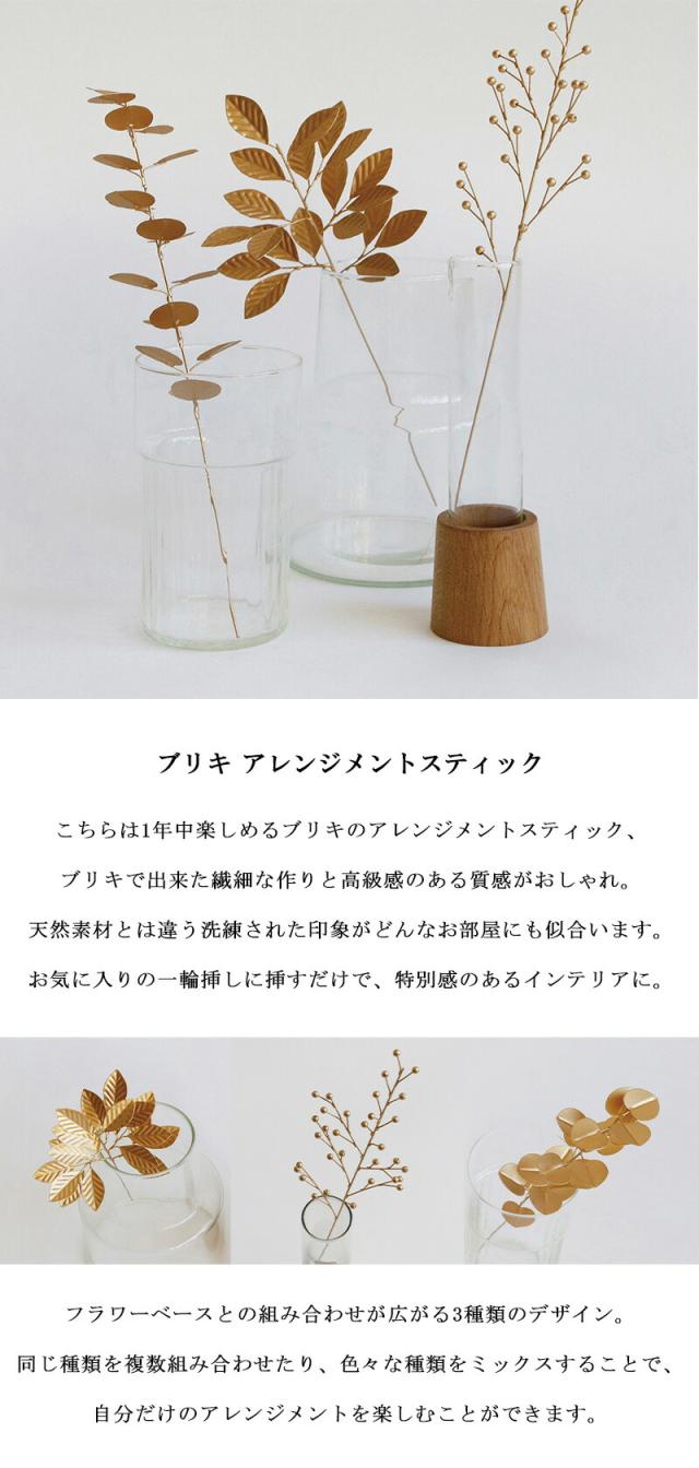 hornpleaseブリキアレンジメントスティックドライフラワーアーティフィシャルフラワーフラワーベースオーナメントhornplease志成販売ホーンプリーズインテリア花花材おしゃれシンプルデコレーション装飾クリスマスオーナメント