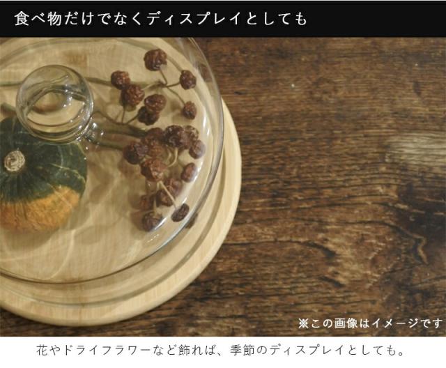 ケーキスタンド＆ドーム L 直径25cm 高さ25.6cm ガラス ガラスドーム 樹脂製 コンポート台 コンポート ケーキ台 デザートスタンド シンプル 北欧 アクセサリー ディスプレイ トレー トレイ ケーキスタンド 耐熱温度 80℃ 軽い 割れにくい バースデー