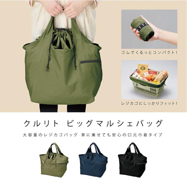 エコバッグ MOTTERU モッテル クルリト ビッグマルシェバッグ ショッピングバッグ 買い物バッグトートバッグ レジ レジ袋 折りたたみ マザーズバッグ 大容量 大 アウトドア かわいい おしゃれ シンプル