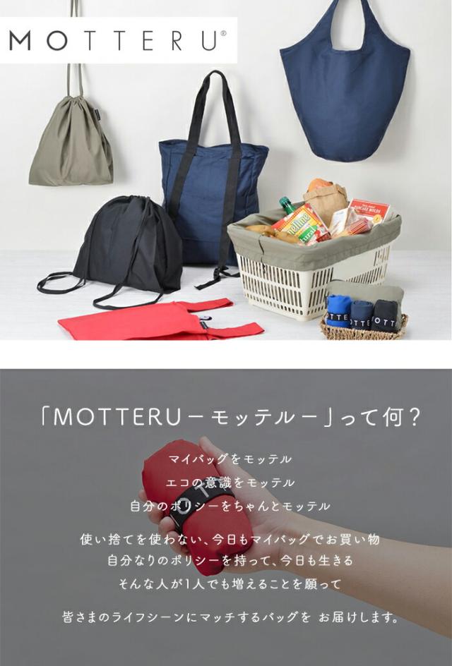 エコバッグ MOTTERU モッテル クルリト ビッグマルシェバッグ ショッピングバッグ 買い物バッグトートバッグ レジ レジ袋 折りたたみ マザーズバッグ 大容量 大 アウトドア かわいい おしゃれ シンプル