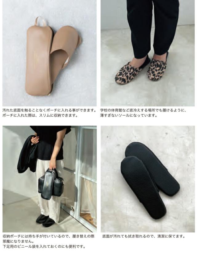 タイディー携帯スリッパ収納持ち運び収納ケースケース付き収納ポーチブラックベージュネイビーレオパードポーチおしゃれコンパクト折りたたみ携帯用入園入学授業参観学校行事旅行面接冠婚葬祭シンプル軽量軽い
