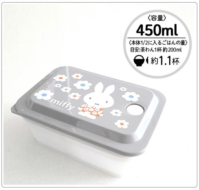 ミッフィー  抗菌 パッキン一体型ふわっと保存容器 450ml モノトーン フラワー ランチボックス 弁当箱 お弁当 日本製 お弁当箱 子供 入園 入学 幼稚園 保育園 園児 スケーター 電子レンジ 食洗機 ミッフィーモノトーンフラワー