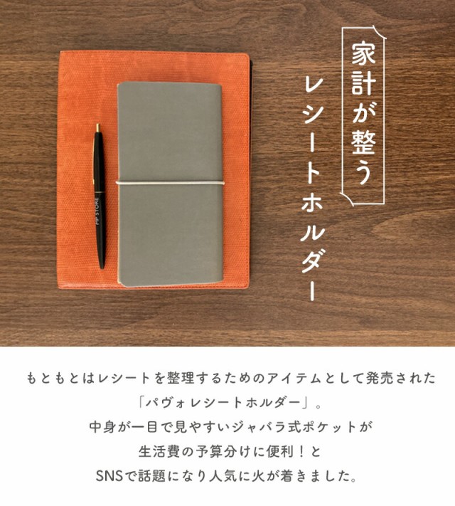 パヴォ レシートホルダー ハイタイド 家計管理 袋分け 7ポケット 財布