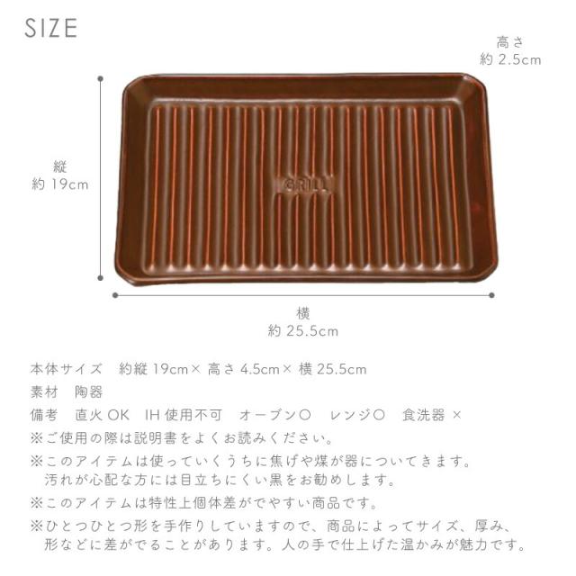 グリルプレートL ツールズ TOOLS 直火 遠赤外線 耐熱陶器 波型 油が落ちる 魚焼きグリルを汚さない お手軽 一人暮らし おしゃれ かわいい 伊吹クラフト イブキクラフト