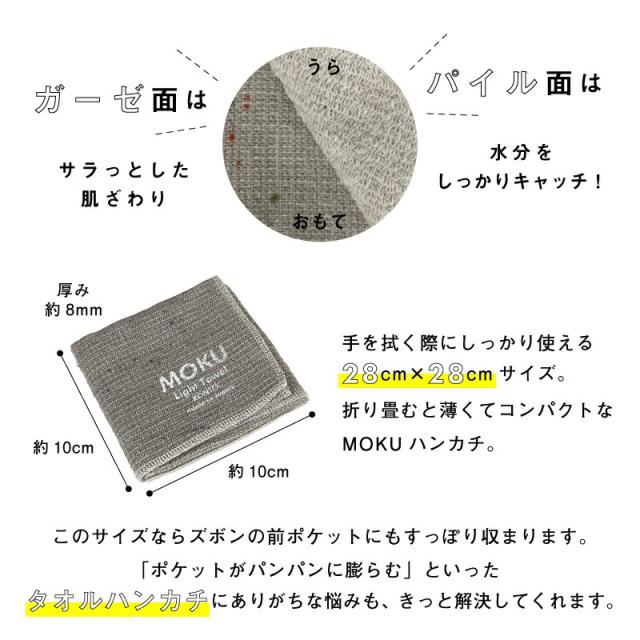 MOKU ハンカチ 28X28 ミニタオル ガーゼ パイル 今治 日本製 選べるメッセージシール タオルハンカチ コンパクト 速乾 色数豊富 ギフト プチギフト 男性 シンプル