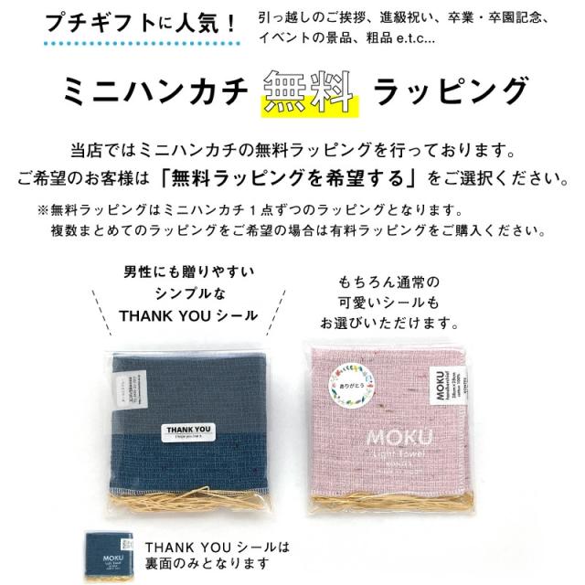MOKU ハンカチ 28X28 ミニタオル ガーゼ パイル 今治 日本製 選べるメッセージシール タオルハンカチ コンパクト 速乾 色数豊富 ギフト プチギフト 男性 シンプル