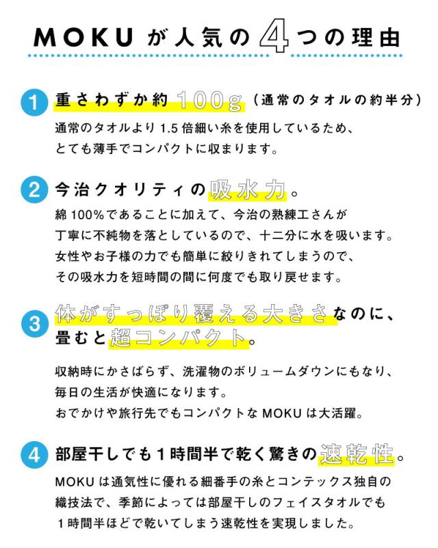 MOKU L バスタオル 60X120 ライトタオル ガーゼ パイル 今治 日本製 コンパクト 速乾 軽い 色数豊富 ギフト 男性 シンプル スポーツ ジム 銭湯 サウナ モク