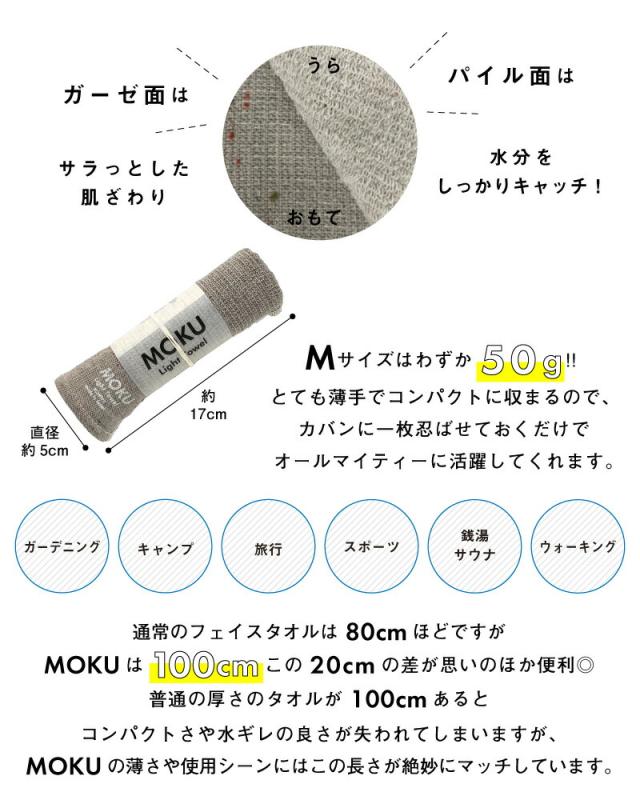 MOKU M ライトタオル 33X100 タオル ガーゼ パイル 今治 日本製 コンパクト 速乾 軽い 色数豊富 ギフト 男性 シンプル スポーツ ジム 銭湯 サウナ