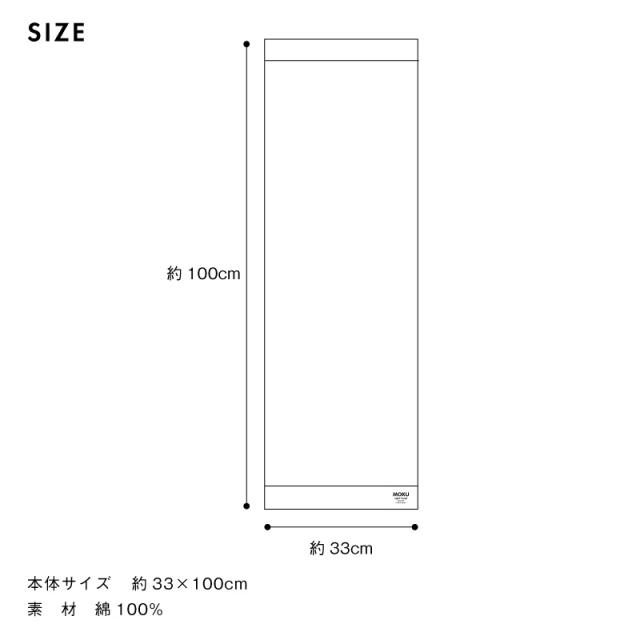 MOKU M ライトタオル 33X100 タオル ガーゼ パイル 今治 日本製 コンパクト 速乾 軽い 色数豊富 ギフト 男性 シンプル スポーツ ジム 銭湯 サウナ