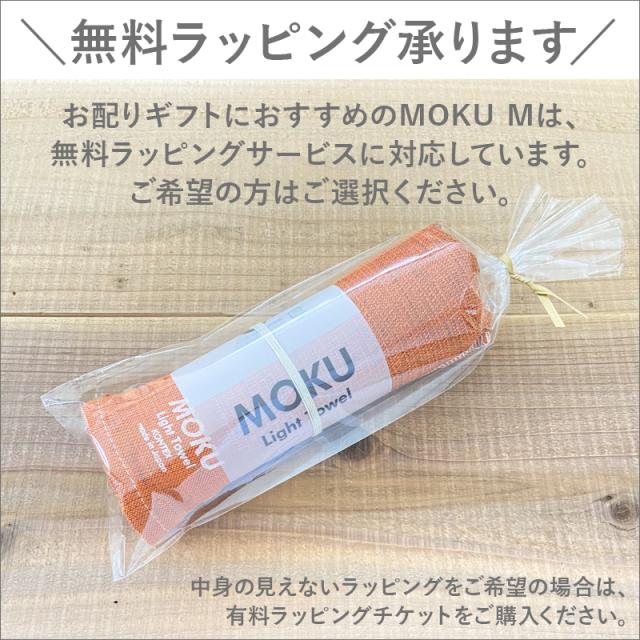MOKU M ライトタオル 33X100 タオル ガーゼ パイル 今治 日本製 コンパクト 速乾 軽い 色数豊富 ギフト 男性 シンプル スポーツ ジム 銭湯 サウナ