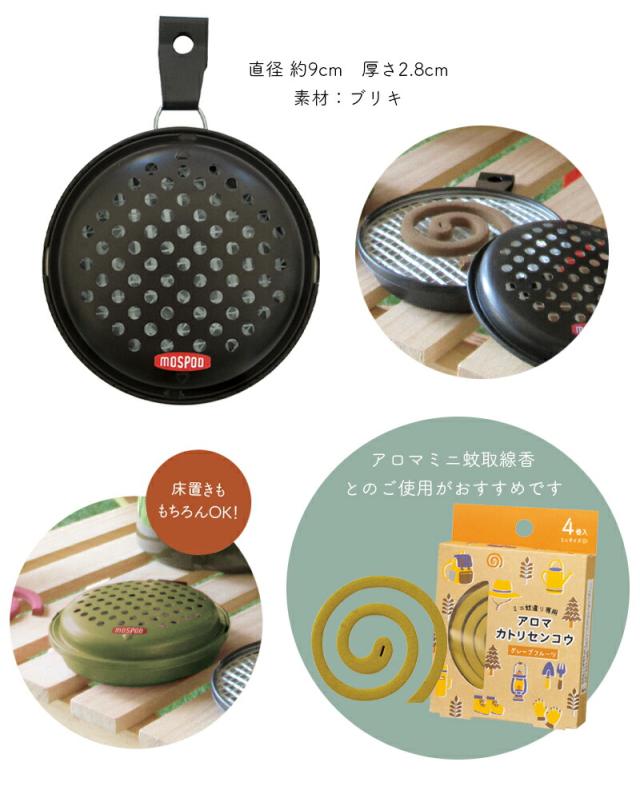 ポータブルミニ蚊遣り 持ち歩ける 蚊取り線香入れ おしゃれ 蚊取線香ホルダー 携帯 蚊やり DECOLE デコレ 蚊取り線香 アウトドア メンズ シンプル ガーデニング キャンプ