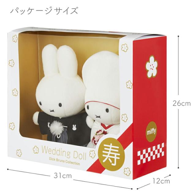 ブルーナ ウェディングドール 和装 ミッフィー miffy ぬいぐるみ ウエディングマスコット ウェルカムドール Dick Bruna Collection 白無垢 紋付袴 角隠し うさこちゃん 結婚式 贈りもの プレゼント ギフト