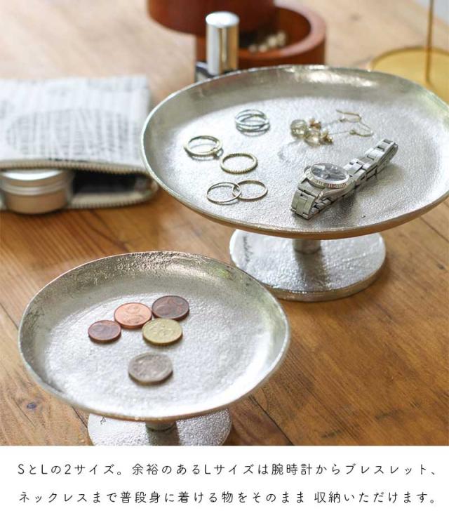サントリナアルミトレイスタンドアルミスタンドsantolinaコンポート台コンポートシルバーシンプルアクセサリーディスプレイトレートレイおしゃれアルミ小皿creerクレエ