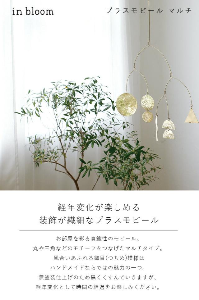 ＼ラッピングOK!／ in bloom ブラスハンギングガーランド ムーン 真鍮 ガーランド  インブルーム オーナメント 飾り ディスプレイ おしゃれ 吊り下げ 壁飾り ハンドメイド 壁 ドア 天井 リビング 玄関 インテリア 雑貨 槌目模様 フック 北欧 天井 オーナメント 室内