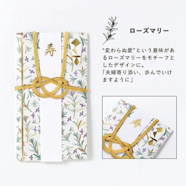 ご祝儀袋 結婚 入籍 挙式 金封 お祝い袋 お祝 祝儀袋 祝儀 封筒 紙袋 袋 華やか 花柄 1植物 万円袋 袋 おしゃれ かわいい バニーテール ローズマリー ヒメリンゴ ミモザ レモン ユーカリ wishing plants