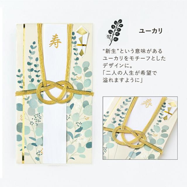 ご祝儀袋 結婚 入籍 挙式 金封 お祝い袋 お祝 祝儀袋 祝儀 封筒 紙袋 袋 華やか 花柄 1植物 万円袋 袋 おしゃれ かわいい バニーテール ローズマリー ヒメリンゴ ミモザ レモン ユーカリ wishing plants