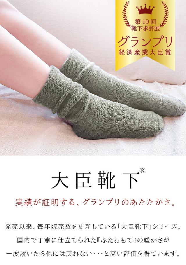 大臣靴下冷えとり靴下あったか靴下ソックスシルクオーガニックコットンスクワラン加工発熱加工抗菌消臭口ゴム無し2重構造日本製ほんやら堂