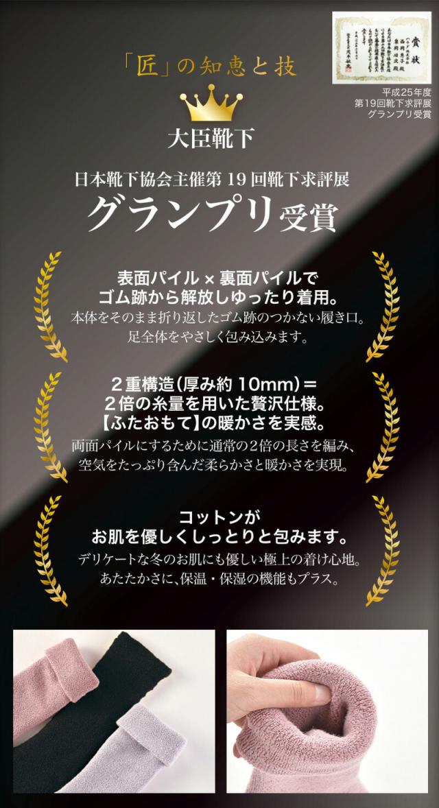 大臣靴下冷えとり靴下あったか靴下ソックスシルクオーガニックコットンスクワラン加工発熱加工抗菌消臭口ゴム無し2重構造日本製ほんやら堂