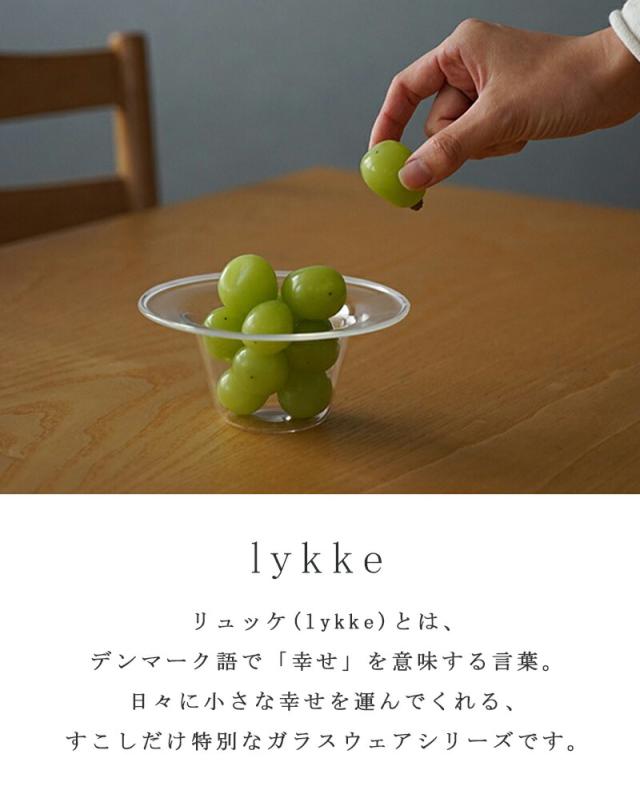 リュッケlykkeボウルSサイズハットボウルガラスボウルハット型リムボウルリム付きリムガラスフルーツ小鉢ミニボウル器食器電子レンジOK電子レンジ対応食洗機OK食洗機対応耐熱ガラス250mlアクシス