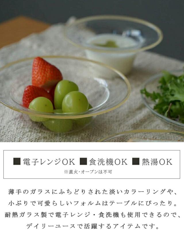 リュッケlykkeボウルSサイズハットボウルガラスボウルハット型リムボウルリム付きリムガラスフルーツ小鉢ミニボウル器食器電子レンジOK電子レンジ対応食洗機OK食洗機対応耐熱ガラス250mlアクシス